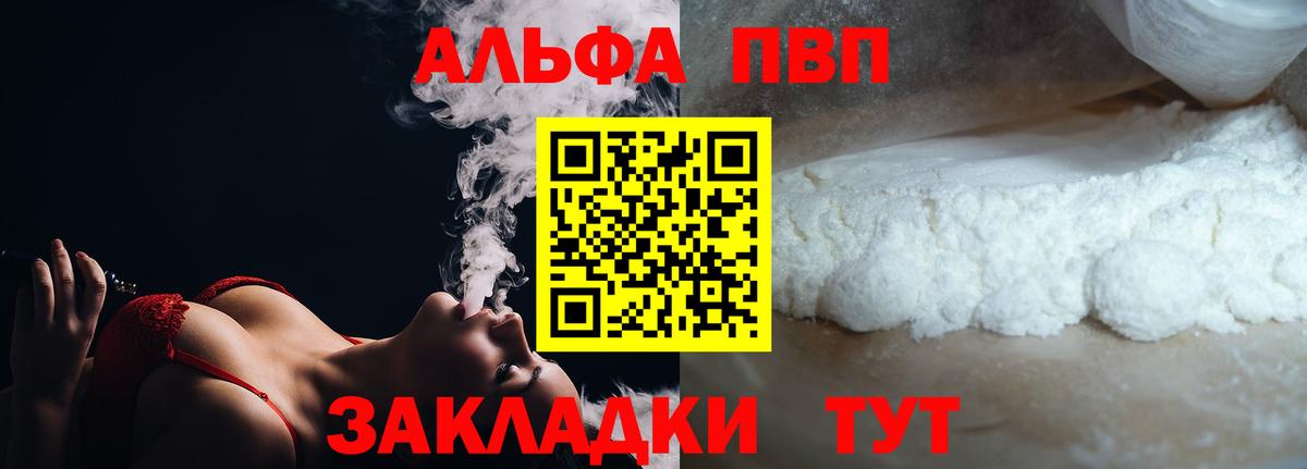 A PVP  Альфа ПВП мука  Лесозаводск  Alfa_PVP VHQ  Вход с VPN  купить наркоту  А ПВП мука 