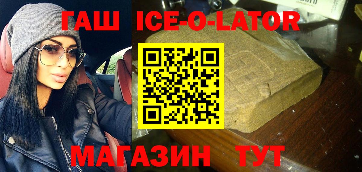 ГАШ Ice-O-Lator Лесозаводск