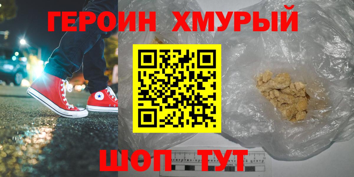 ГЕРОИН герыч Лесозаводск