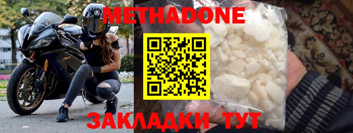 МЕТАДОН кристалл Лесозаводск