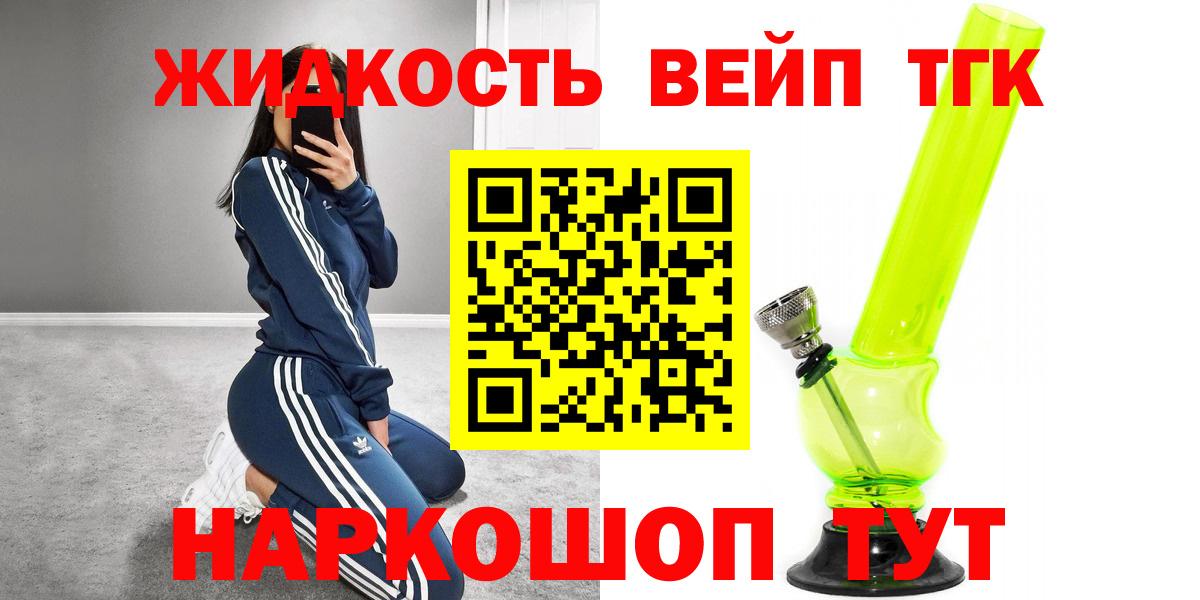 Лесозаводск  Дистиллят ТГК жижа  Вход с VPN 